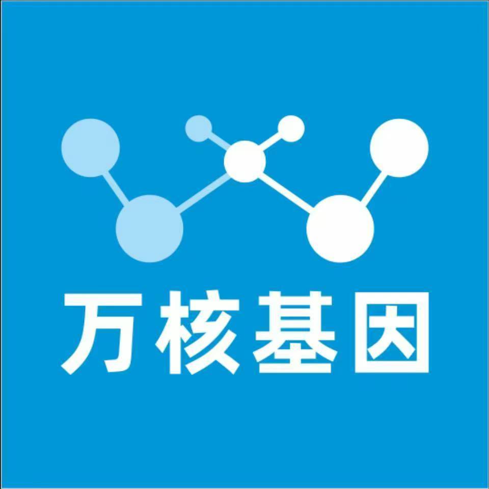 潍坊奎文万核DNA检测咨询中心